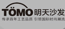 明天沙發(fā)